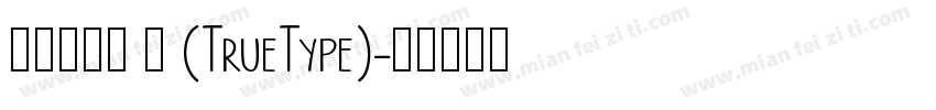 迷你简胖娃 中 (TrueType)字体转换